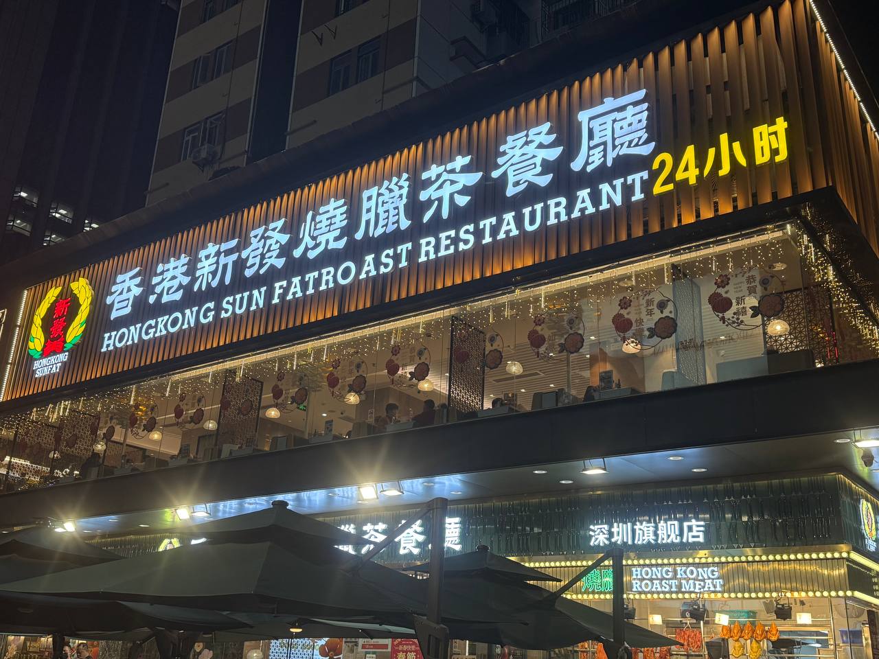 Hong Kong Sun Fat Roast Restaurant